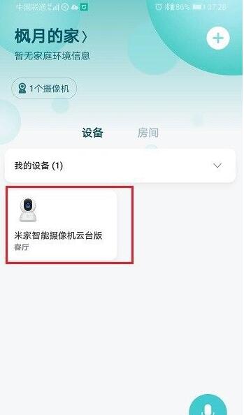 小米摄像机云台版怎么看回放?小米摄像机云台版查看回放的方法步骤截图