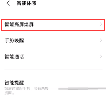 vivos12双击亮屏在哪里设置?vivos12双击亮屏的设置方法截图