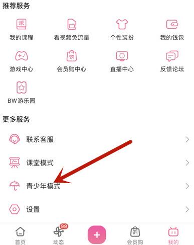 如何打开哔哩哔哩青少年模式?打开哔哩哔哩青少年模式的方法