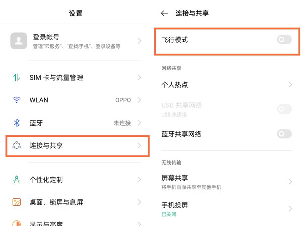 oppo手机怎么关闭飞行模式？oppo手机关闭飞行模式的方法