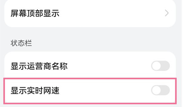 华为p50系列怎么开启网速实时显示？华为p50系列开启显示实时网速教程截图