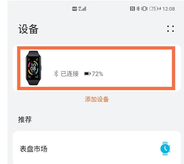 怎么设置华为手环6pro微信提醒?华为手环6pro设置微信提醒方法