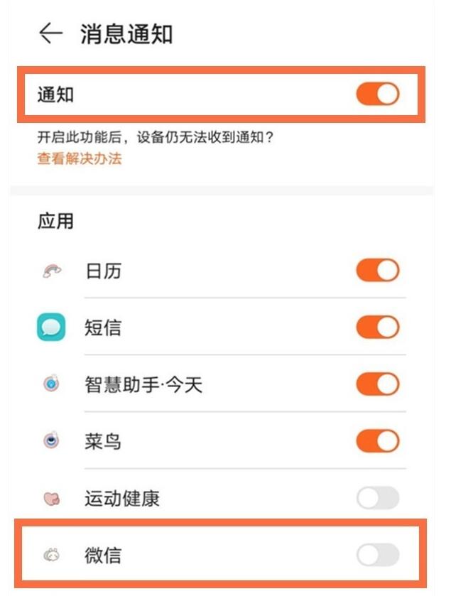 怎么设置华为手环6pro微信提醒?华为手环6pro设置微信提醒方法截图