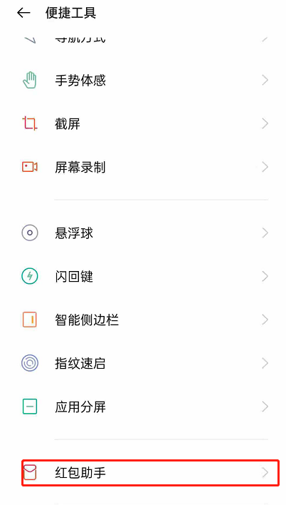 opporeno6怎么开启红包提醒？opporeno6红包提醒开启方法截图