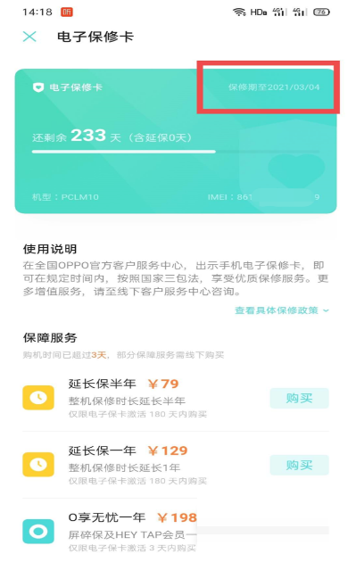 oppoa56如何查看激活日期?oppoa56查看激活日期的方法截图