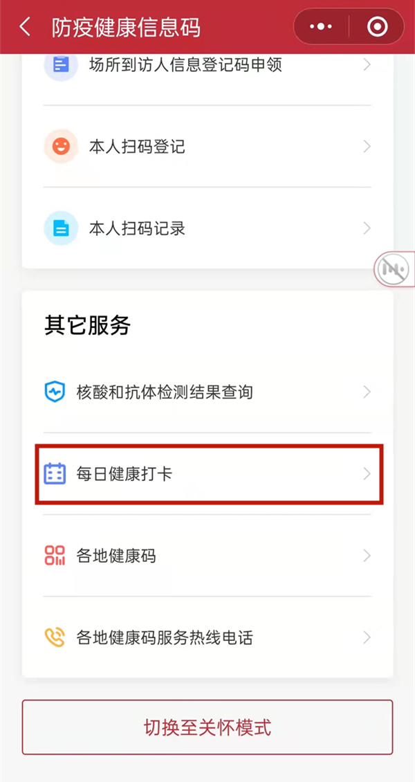 微信如何修改健康码居住地址？微信修改健康码居住地址方法截图