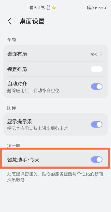 华为手机智慧桌面怎么关闭?华为手机关闭智慧助手教程截图