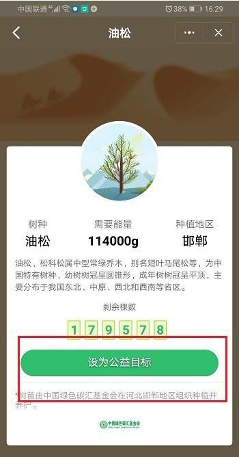 钉钉班级树怎么设置目标?钉钉班级树设置目标教程截图