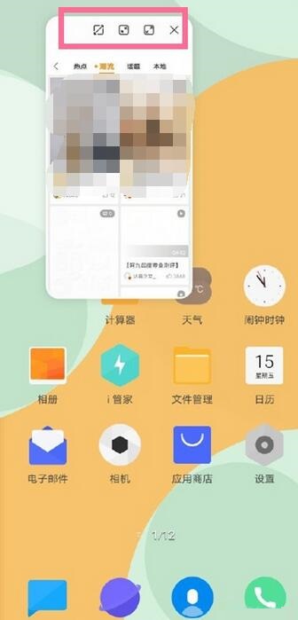 vivo小窗模式怎么开启？vivo开启小窗模式的方法截图