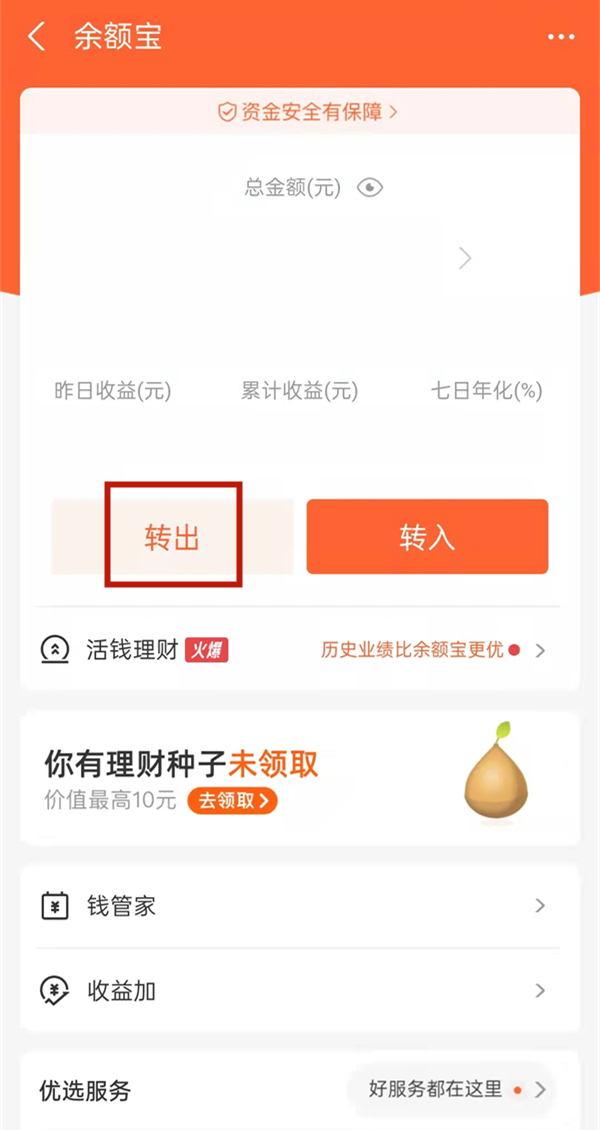 支付宝小猪存钱罐里的钱怎么转出？支付宝小猪存钱罐里的钱转出方法截图