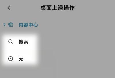 小米12桌面内容在哪里关闭?小米12桌面内容的关闭方法截图