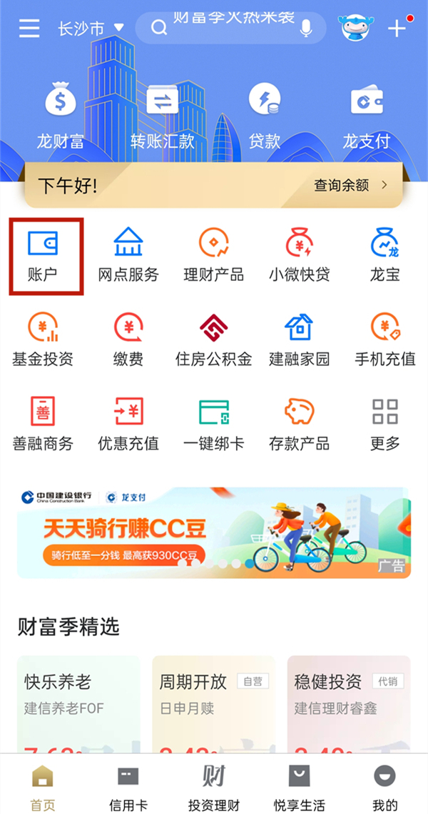 建设银行怎么导出流水账？建设银行导出流水账方法