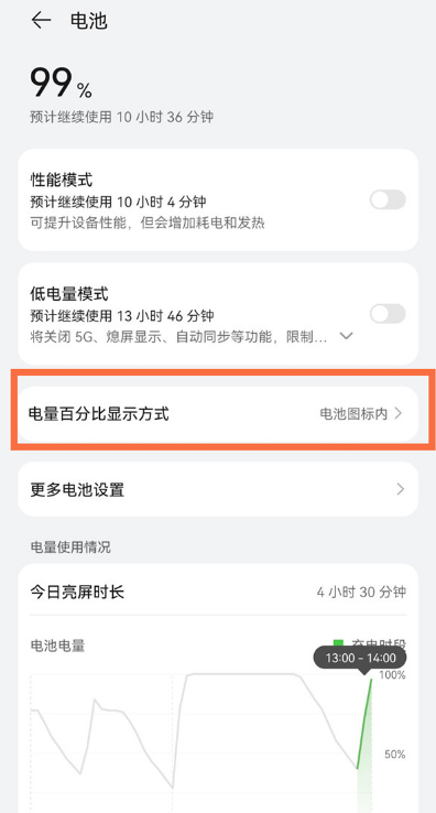 华为p50怎么开启电量百分比显示?华为p50电量百分比显示开启方法截图