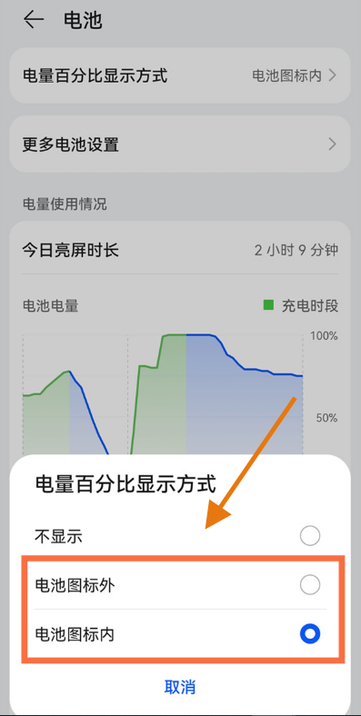 华为p50怎么开启电量百分比显示?华为p50电量百分比显示开启方法截图