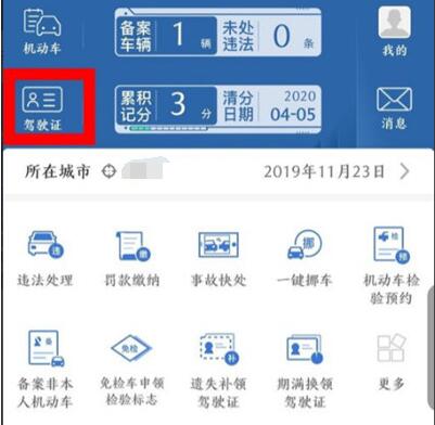 交管12123驾驶证如何解绑?交管12123解绑驾驶证的步骤