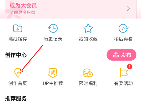 b站怎么查看注册日期？b站查看注册日期的方法