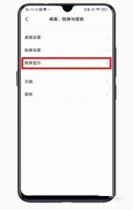 iqooneo5s在哪里开启息屏显示?iqooneo5s开启息屏显示的方法截图