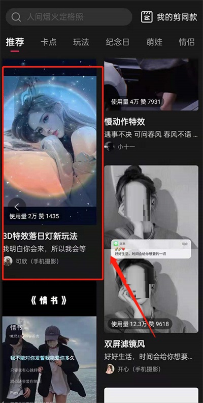 剪映怎么拍日落灯特效？剪映日落灯特效制作方法截图