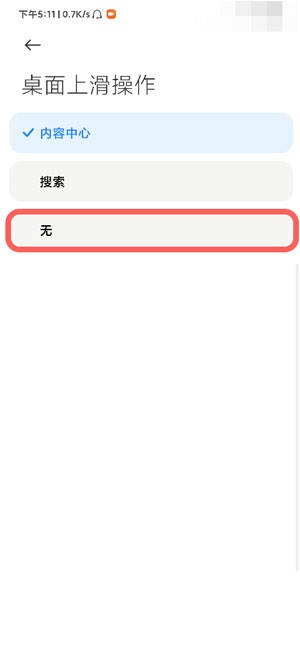 小米12上滑搜索在哪里关闭?小米12上滑搜索的关闭方法截图