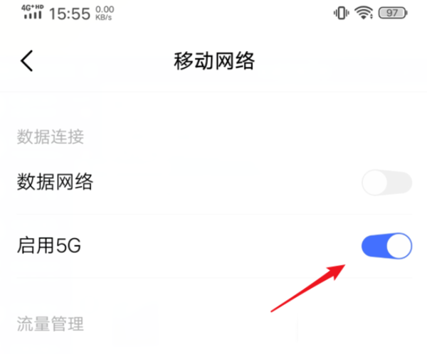 iQOONeo5s如何打开5G?iQOONeo5s打开5G的方法截图