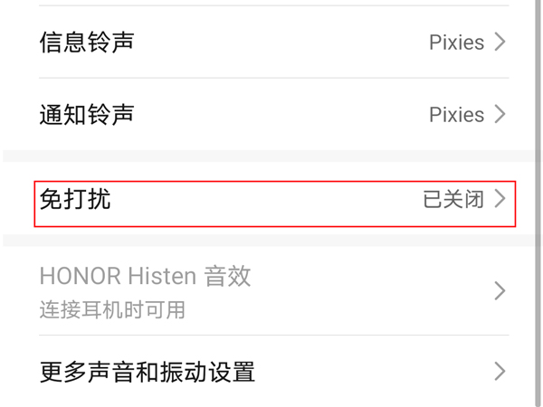 荣耀50免打扰怎么开启？荣耀50开启免打扰的方法截图