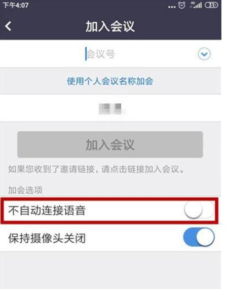 zoom视频会议如何关闭语音?zoom视频会议关闭语音的方法截图