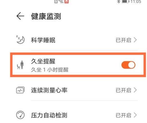 华为手环6pro怎样打开久坐提醒?华为手环6pro打开久坐提醒的方法截图