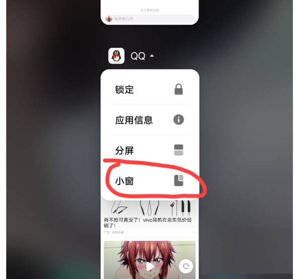 iqooneo5s手机小窗口在哪里开启?iqooneo5s手机小窗口的开启方法
