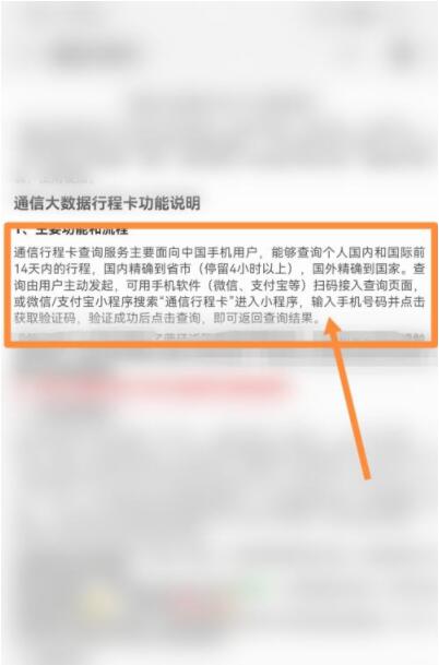 行程卡使用说明在哪里查看？行程卡使用说明查看方法截图