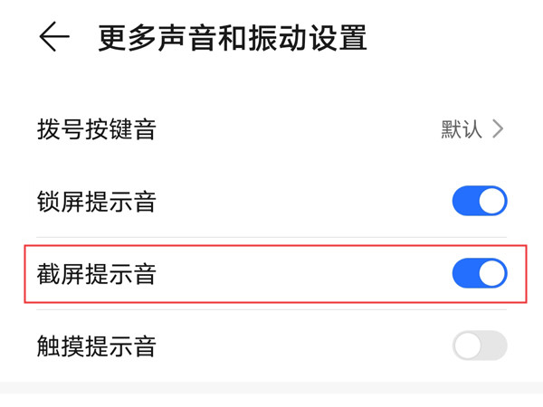 荣耀50截屏声音怎么取消？荣耀50截屏声音关闭方法截图