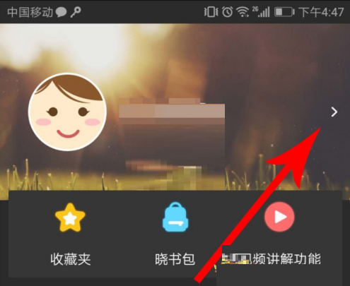 晓黑板头像怎么修改?晓黑板头像修改方法截图