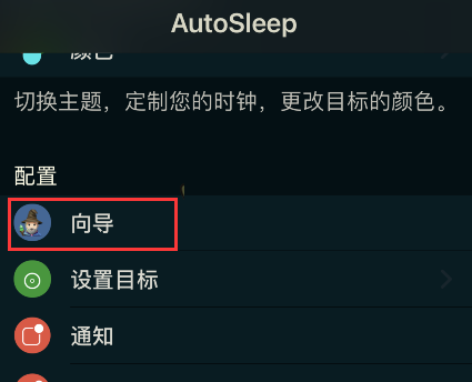 autosleep睡眠时间如何修改?autosleep睡眠时间修改方法截图