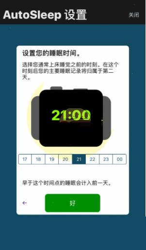 autosleep睡眠时间如何修改?autosleep睡眠时间修改方法截图