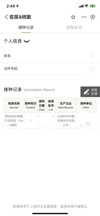 支付宝怎么查看自己疫苗的厂家?支付宝查看自己疫苗厂家方法截图