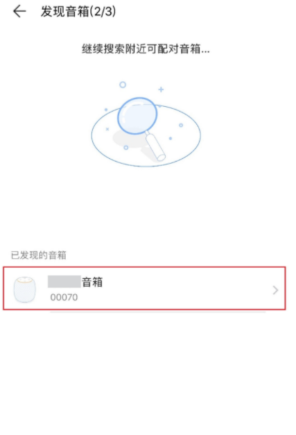 华为小艺音响怎么连接无线网？华为小艺音响连接无线网的方法截图