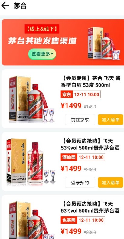 聚好抢怎么抢茅台？聚好抢抢茅台教程截图