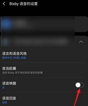 bixby语音唤醒功能怎么开启？bixby语音唤醒功能开启方法截图