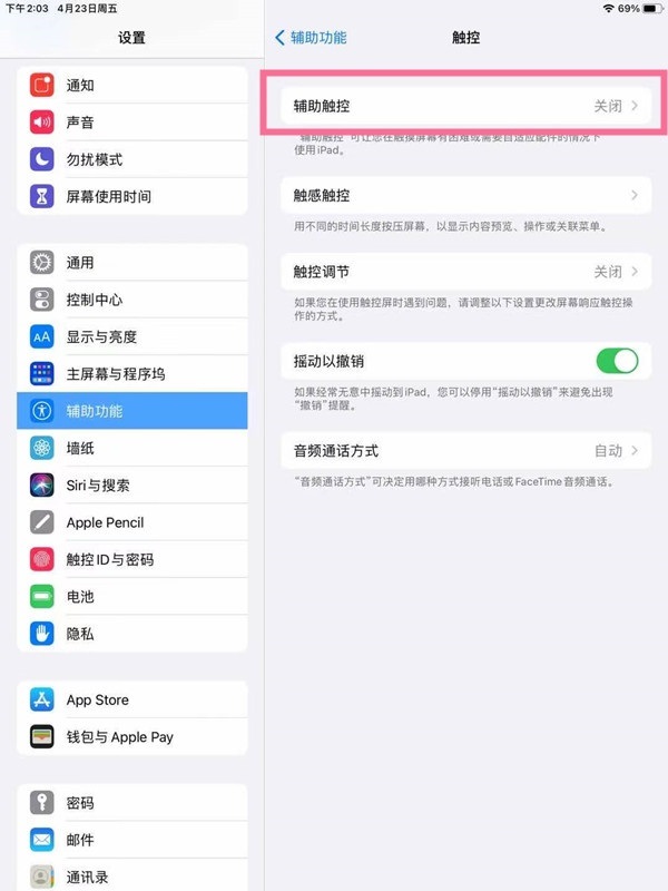 ipadhome键怎么设置?ipadhome键的设置方法截图