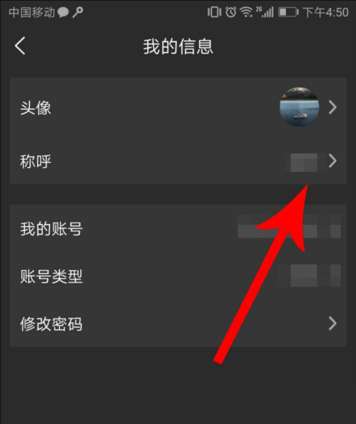 晓黑板昵称如何更换?晓黑板昵称更换方法截图
