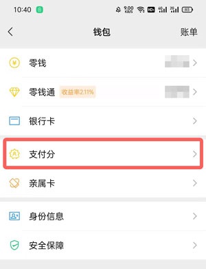 微信支付分自动扣费服务在哪里关闭?微信支付分自动扣费服务的关闭方法截图