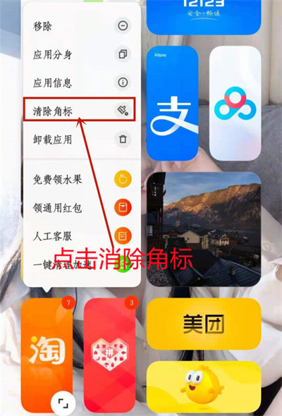 iqoo8pro如何清除角标？iqoo8pro清除角标方法截图