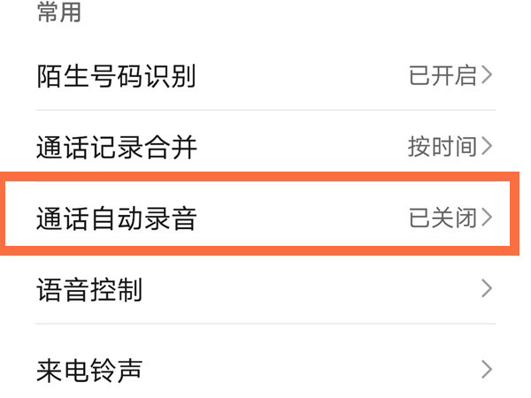 荣耀50通话录音怎么设置？荣耀50通话录音设置方法截图