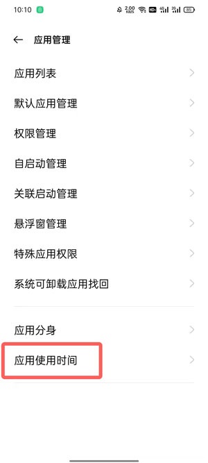 oppo手机应用使用时长怎么看?oppo手机应用使用时长查看方法截图