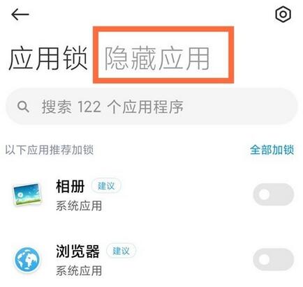 miui12如何隐藏应用?miui12隐藏应用的操作步骤截图