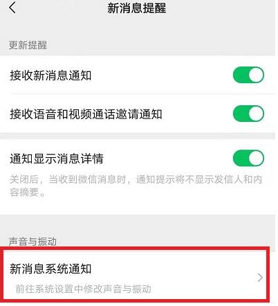 微信怎么关闭消息提示音?微信关闭消息提示音的方法截图