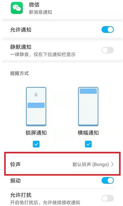 微信怎么关闭消息提示音?微信关闭消息提示音的方法截图