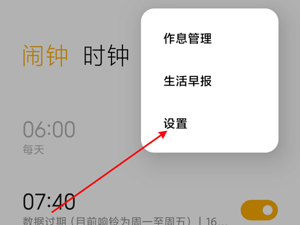 小米手机怎么设置天气语音播报?小米手机设置天气语音播报方法