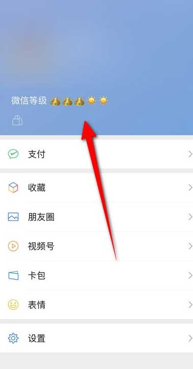 怎么在微信中设置等级？微信设置等级的操作步骤截图