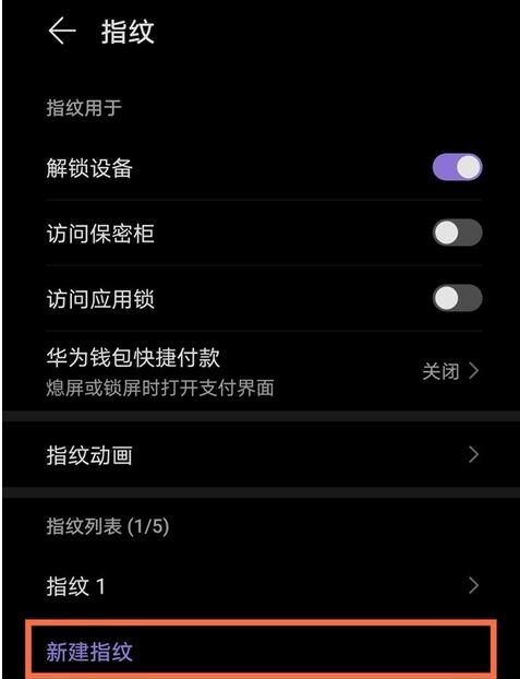 荣耀50se怎么设置指纹解锁?荣耀50se设置指纹解锁的方法截图