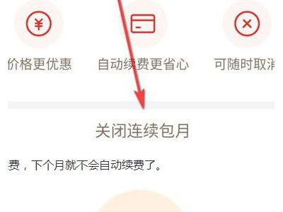 拼多多如何关闭连续包月?拼多多关闭连续包月的方法截图